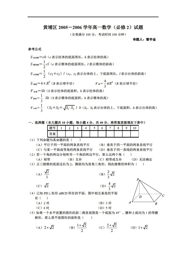 数学人教新课标A版广州市黄埔区必修2模块测试卷