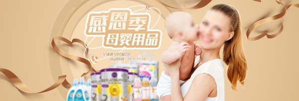 金色写实母婴用品感恩季电商海报