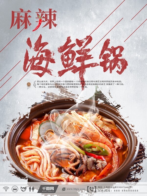 海鲜锅字体设计麻辣海鲜锅美食海报