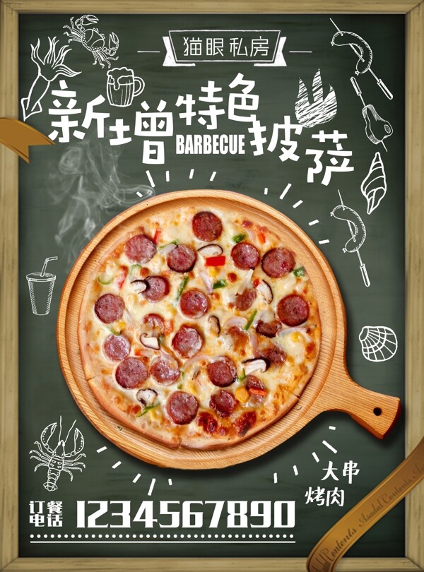 手绘私房特色披萨美食菜单海报