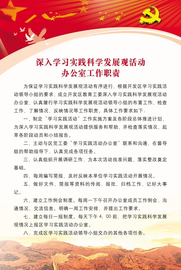 科学发展观活动办公室职责图片