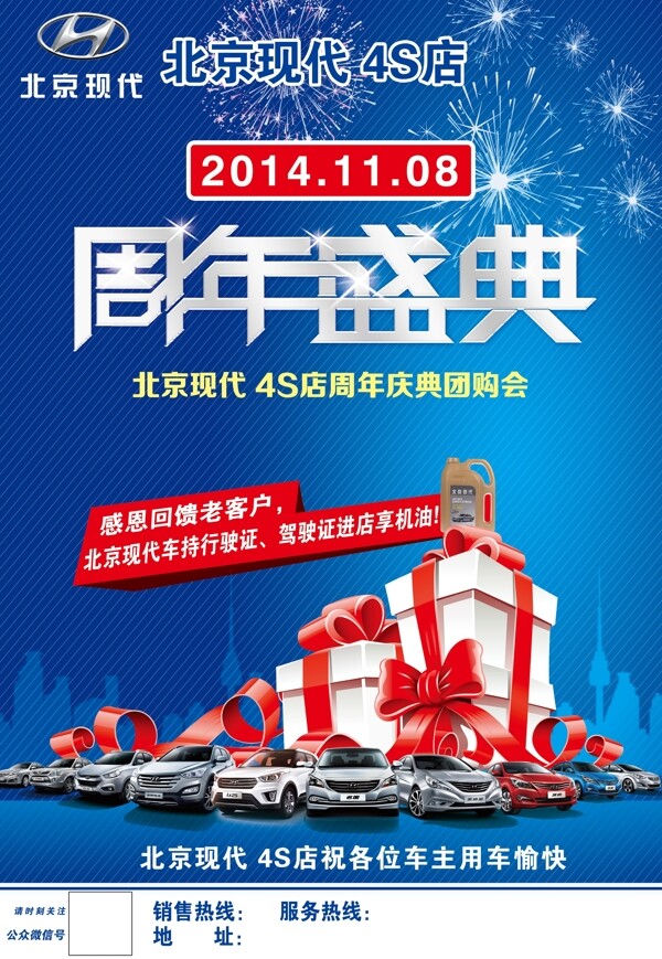 北京现代4S店周年盛典