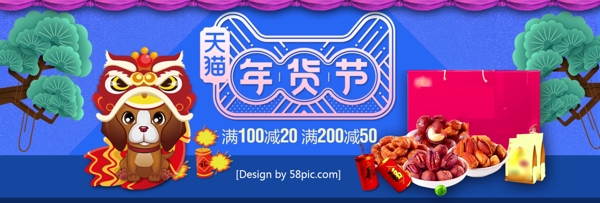 红色年货节淘宝零食食品海报banner