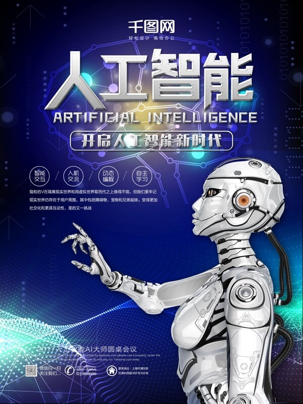 人工智能简约创意科技海报