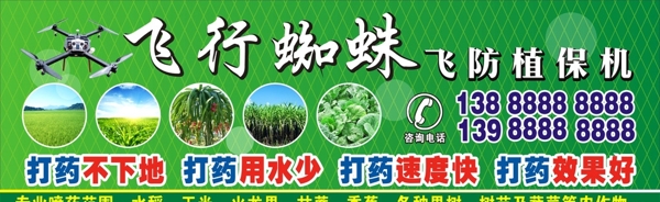 无人机植保机