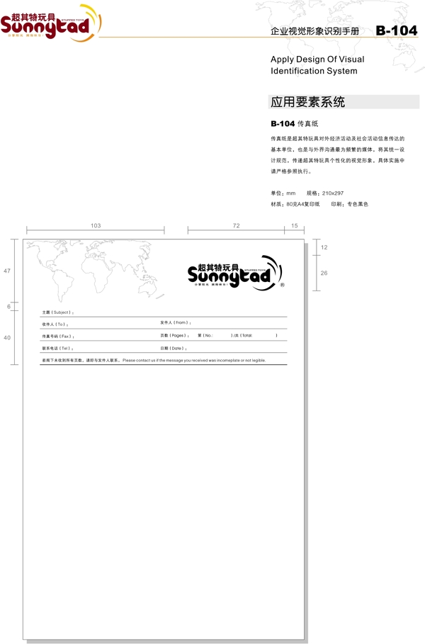 工艺品浙江义乌超其特玩具工艺品VI矢量CDR文件VI设计VI宝典应用1办公用品qq