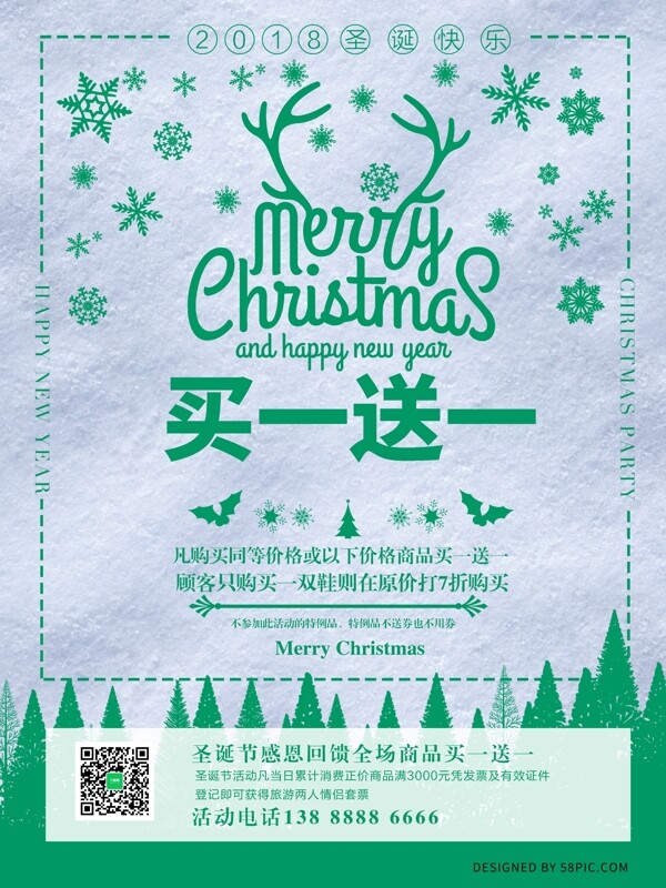 白色绿色圣诞节日促销买一送一海报