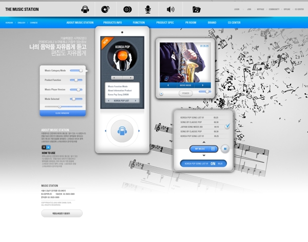 超酷音乐MP3网页psd模板