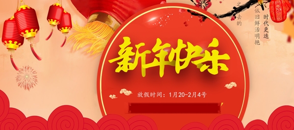 狗年新年快乐淘宝海报