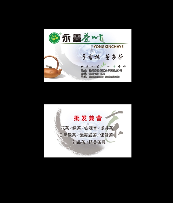 茶名片图片