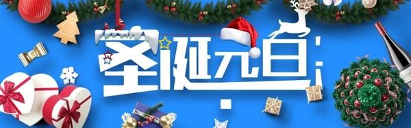 圣诞元旦宣传电商活动圣诞元旦淘宝banner