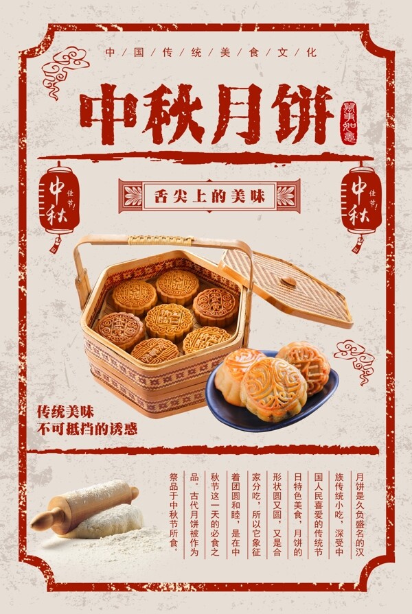 月饼美食活动宣传海报素材