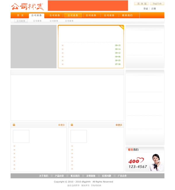 橙色商业版网页设计图片