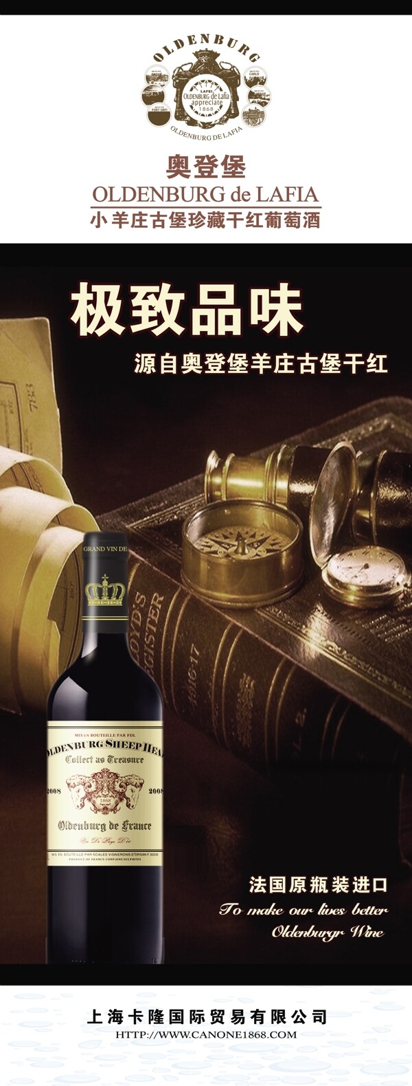 进口红酒葡萄酒海报