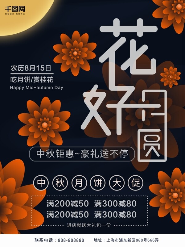 2018中秋节促销海报