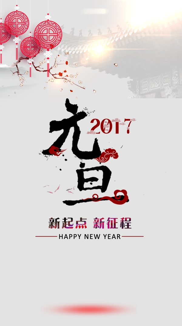 新年元素