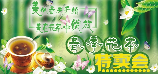 花茶特卖会图片