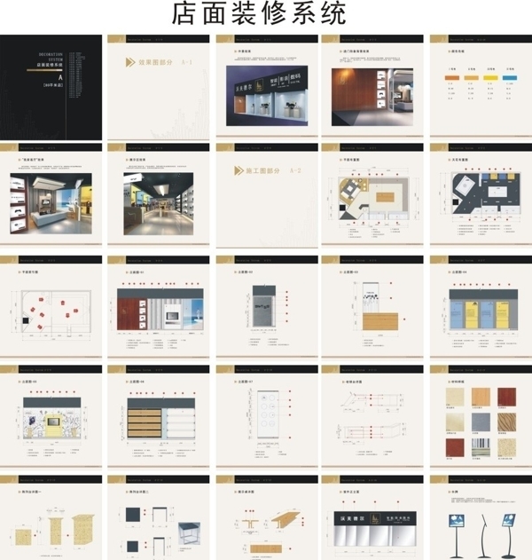 店面装修系统版式设计内页图片