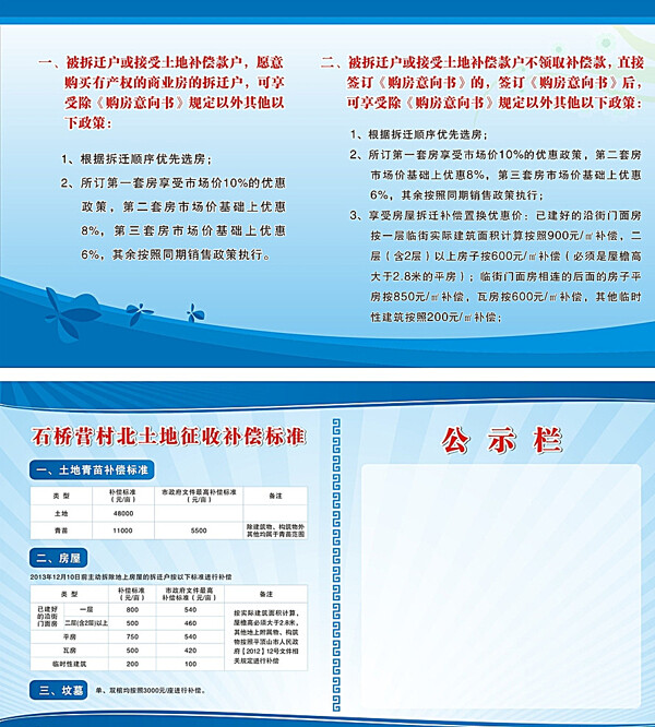 土地征收公示栏图片