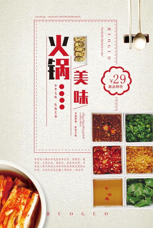 美味火锅美食新品特价促销海报