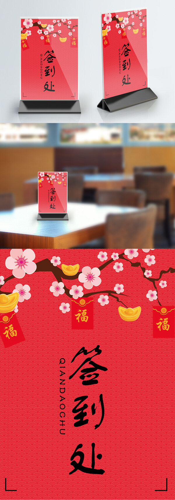 新年喜庆简约中国风桌卡设计