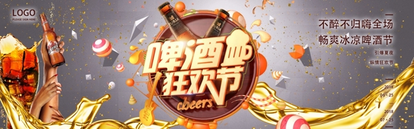 啤酒狂欢节棕色灰色主题banner