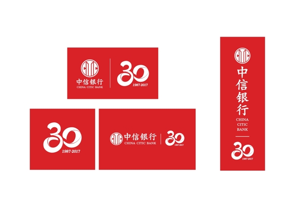 中信银行30周年