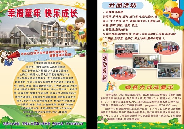 少年宫活动中心宣传页图片