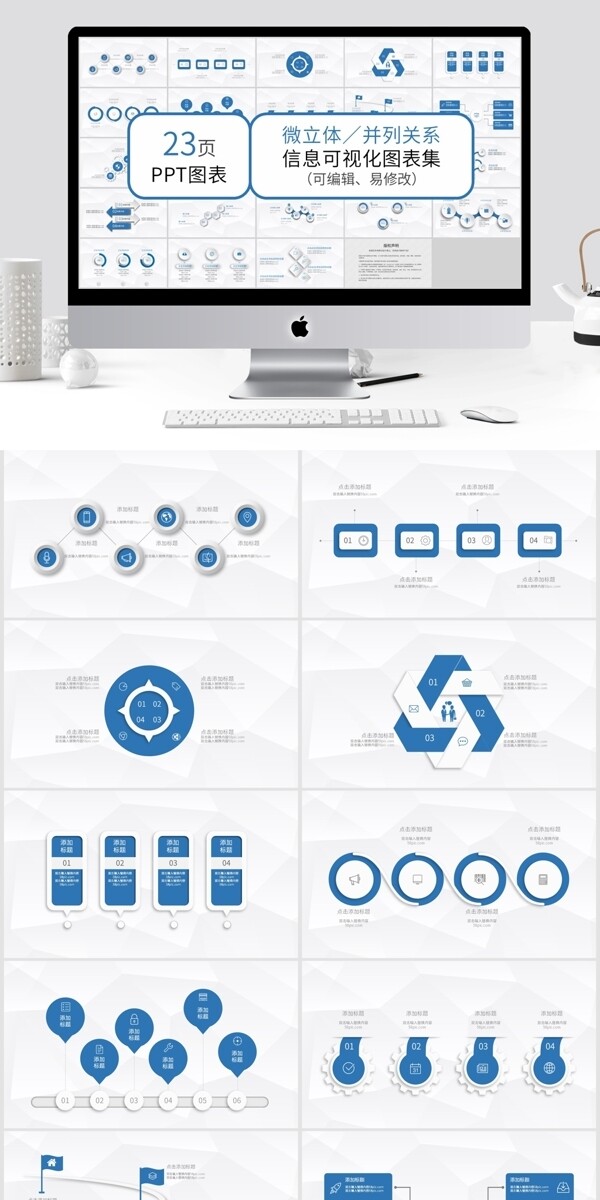 微立体并列关系信息可视化PPT图表