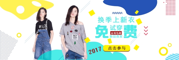 天猫电商秋上新活动女装海报banner