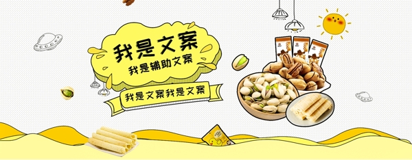 食品零食banner海报图合集