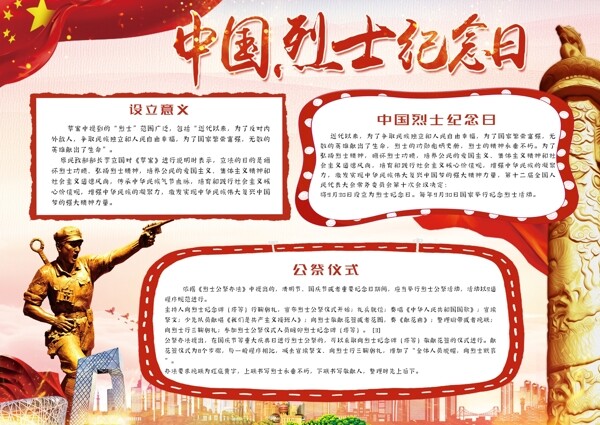 红色中国风党建中国烈士纪念日小报手抄报