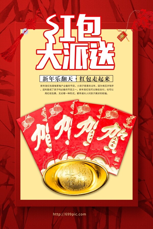 红包大派送春节喜庆海报