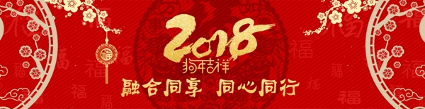 2018年红色春节节日banner