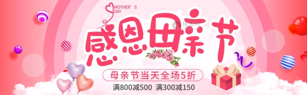 粉色感恩母亲节回馈促销淘宝banner