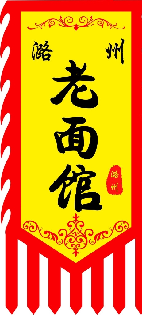 潞州广告旗帜
