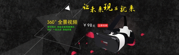 天猫淘宝电商商品VR3D眼镜全屏海报