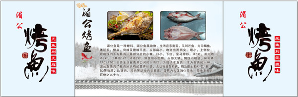 湄公烤鱼促销展板