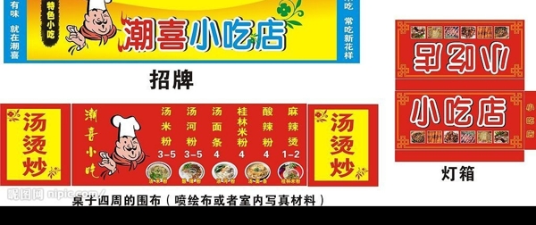 小吃店招牌广告设计图片