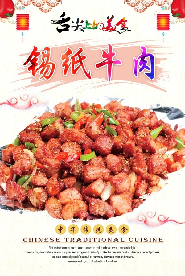 锡纸牛肉