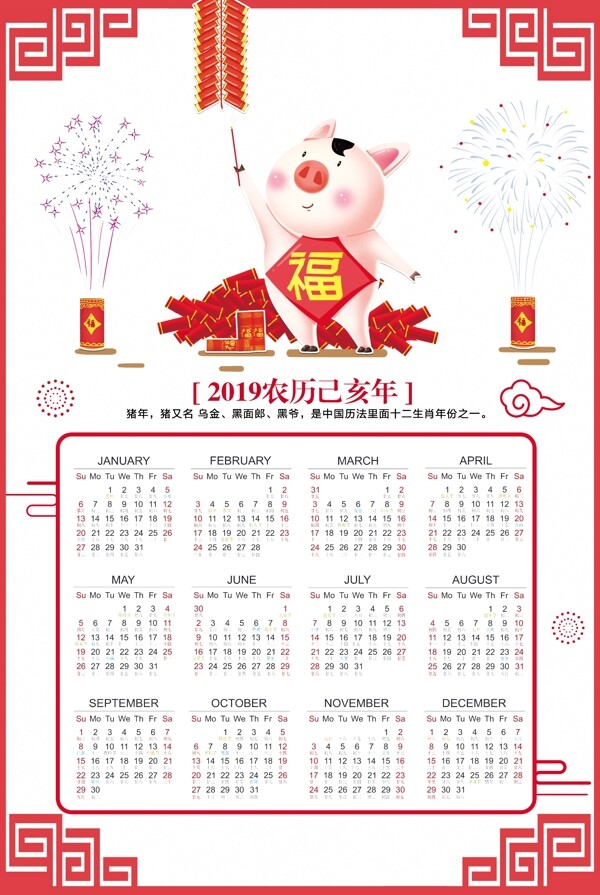 2019创意猪年日历海报.psd