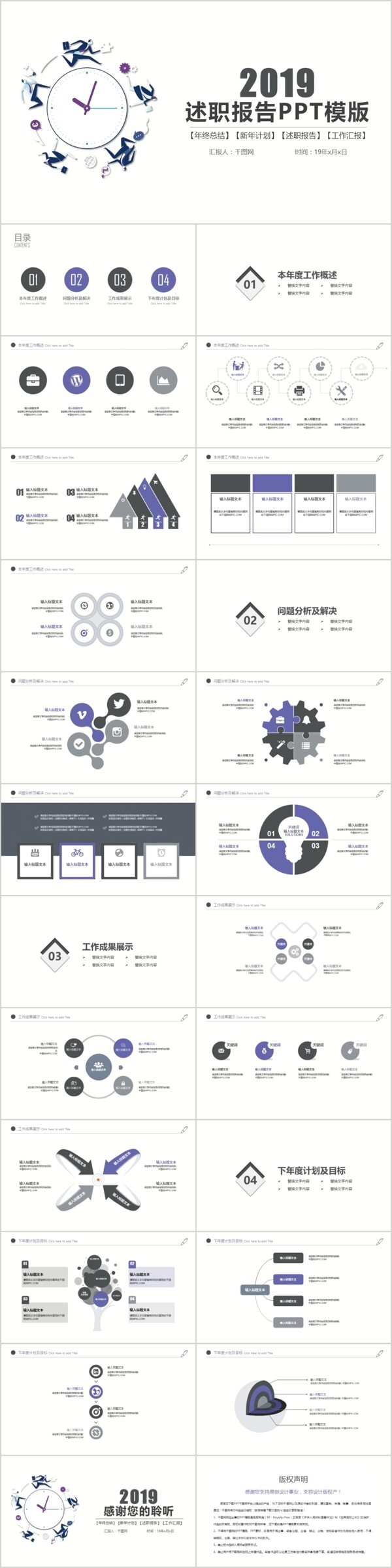 时间计划工作总结述职报告汇报ppt创意设计