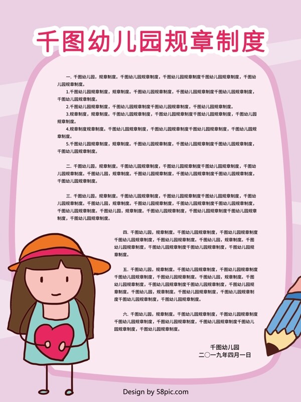 粉色可爱卡通幼儿园制度牌