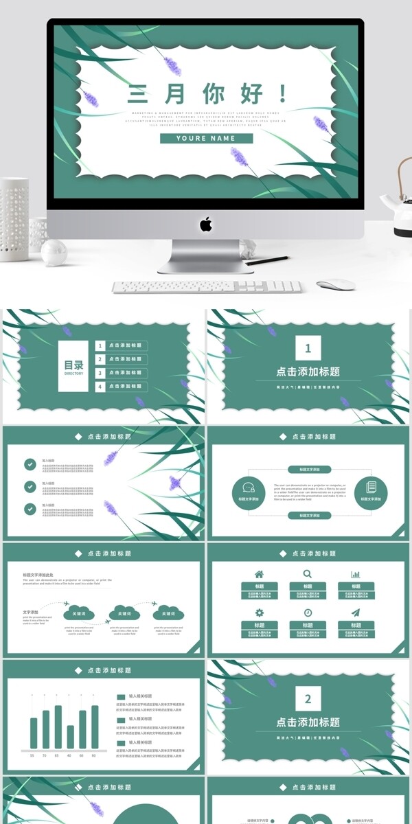 三月你好文艺小清新通用PPT模板