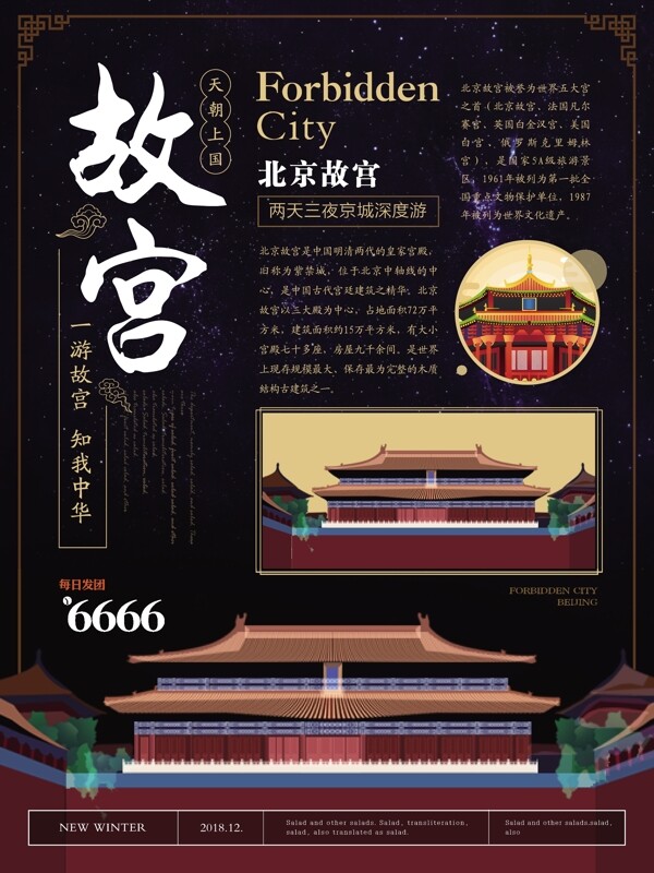 简约故宫旅游海报