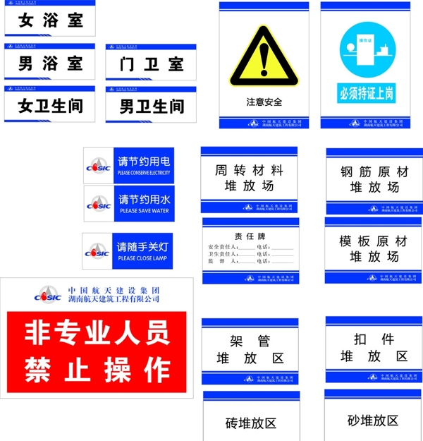 节约用电节约用水卫生间