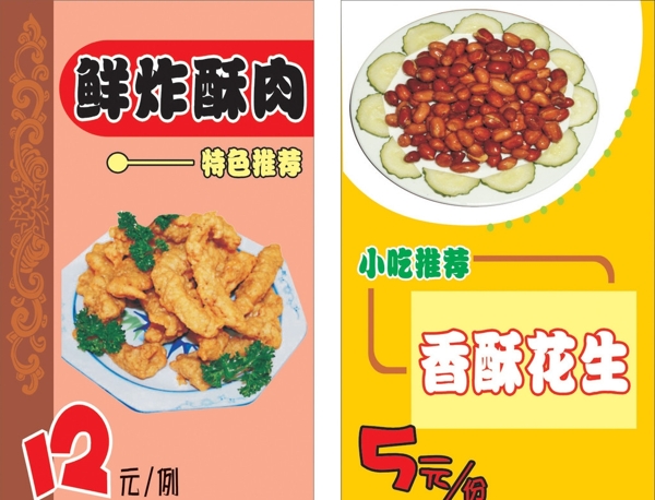 POP菜品海报图片