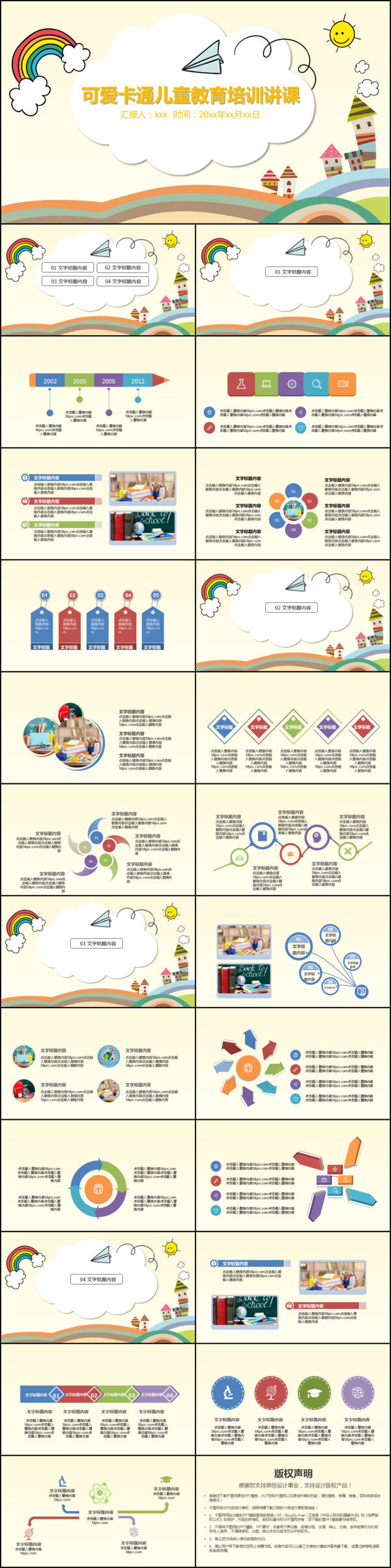 可爱卡通儿童教育培训说课PPT模板
