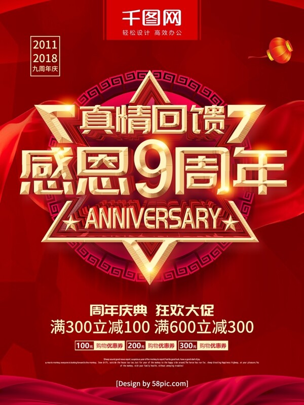 大气C4D红色喜庆金字九周年庆典促销海报