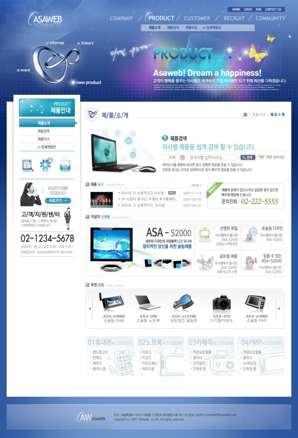 蓝色高新科技产品网页模板